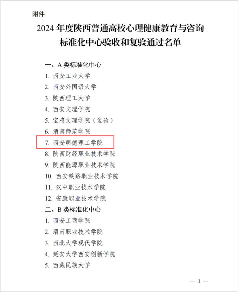 夯实安全管理基础 提高全员安全意识 筑牢安全生产防线 尊龙凯时人生就是搏科教集团深入开展2024年安全管理专项行动之教育事业篇